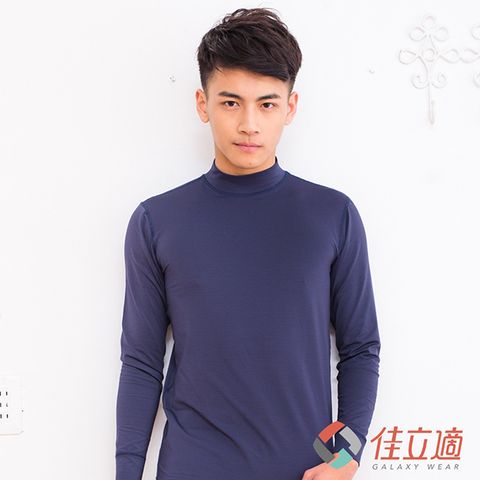 佳立適-蓄熱保暖衣-男高領-藍色