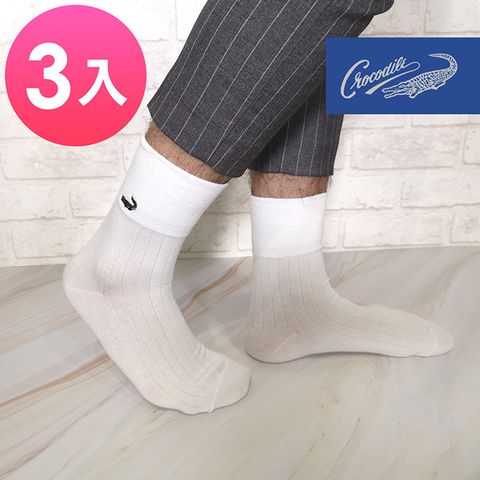 Crocodile鱷魚純棉機能防臭襪 寬口彈力紗皮鞋襪(3雙)
