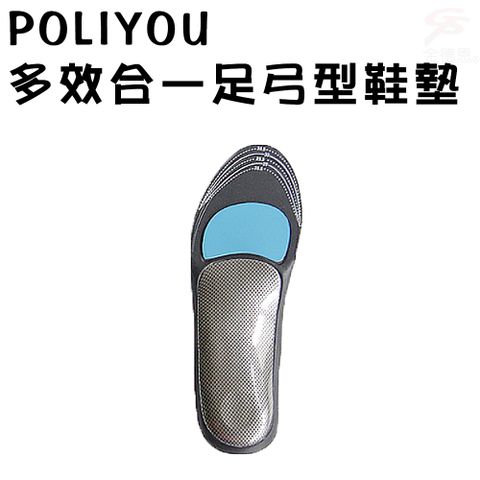 POLIYOU頂級抑菌/除臭足弓型鞋墊 S~L號