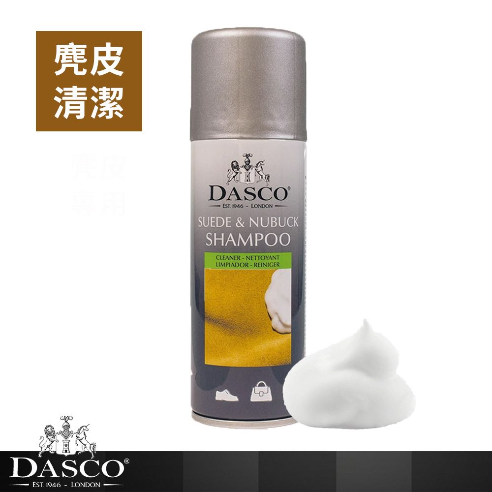 DASCO 伯爵  4002麂皮泡沫清潔劑  去汙力強 深入絨毛帶起汙垢