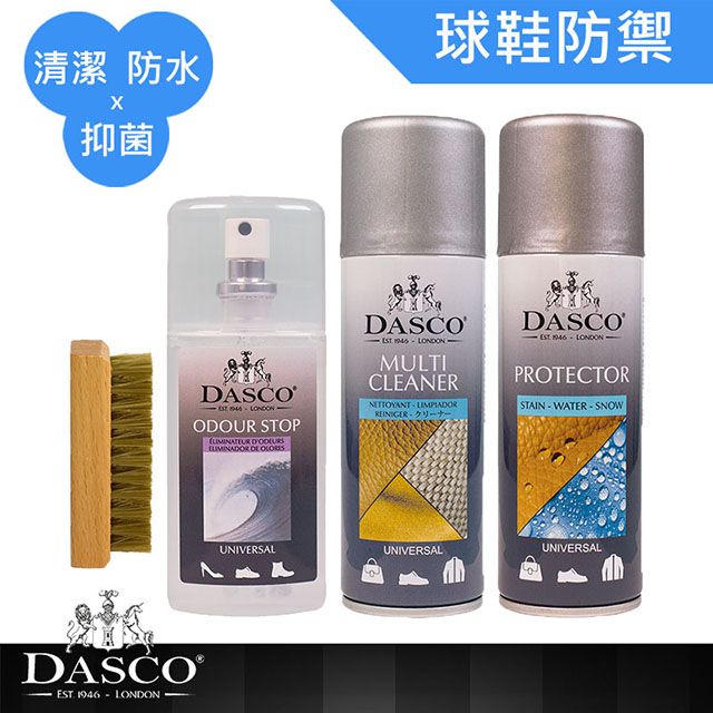 DASCO 伯爵 英國 球鞋洗護旗艦組 運動鞋 休閒鞋 老爹鞋 登山靴 洗鞋 防水 除臭