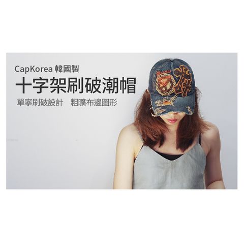 韓國製造CapKorea十字架鉚釘潮帽棒球帽休閑百搭鴨舌帽街頭彎檐帽牛仔布帽 刷破帽 磨破帽防曬遮陽帽遮陽防曬帽