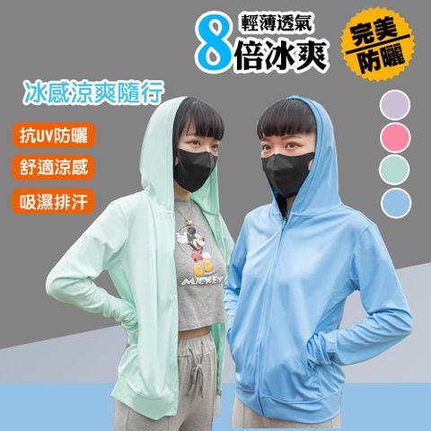 台灣獨家設計款-儂儂 馬卡龍抗UV涼感防曬外套 (吸濕 排汗 抗UV)