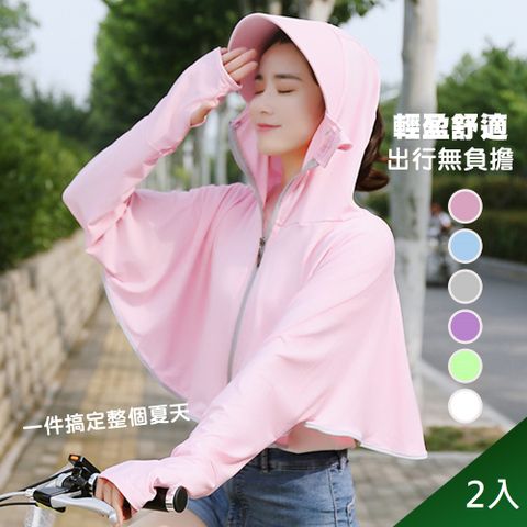 【QI藻土屋 】涼感透氣不悶熱防曬外套-W00188 2入