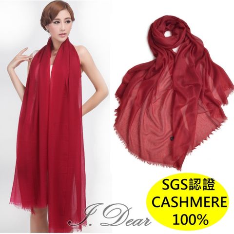 I.Dear 100%cashmere 超高支紗極細緻胎山羊絨披肩/圍巾(暗紅)