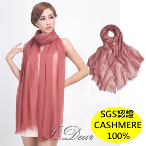 I.Dear 100%cashmere 超高支紗極細緻胎山羊絨披肩/圍巾(橘咖)