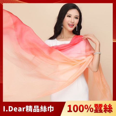 【I.Dear】100%蠶絲頂級真絲素色漸層披肩/絲巾(紅色漸層)