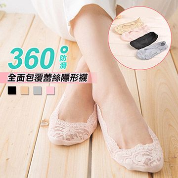 Amiss 360全包覆防滑蕾絲隱形襪/4入組(C001)