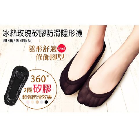 【在地人】冰絲玫瑰矽膠防滑隱形襪 (10雙/組)