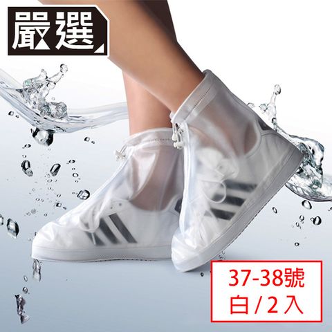 戶外涉水防水防滑拉鍊束口雨鞋套 37-38號/白/2入