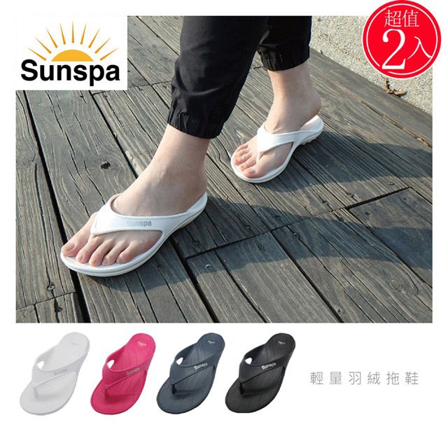  【SUN SPA】台灣製 防滑 夾腳拖鞋 2入 輕量 (Y拖人字拖沙灘平底涼鞋涼拖鞋室內室外浴室運動)