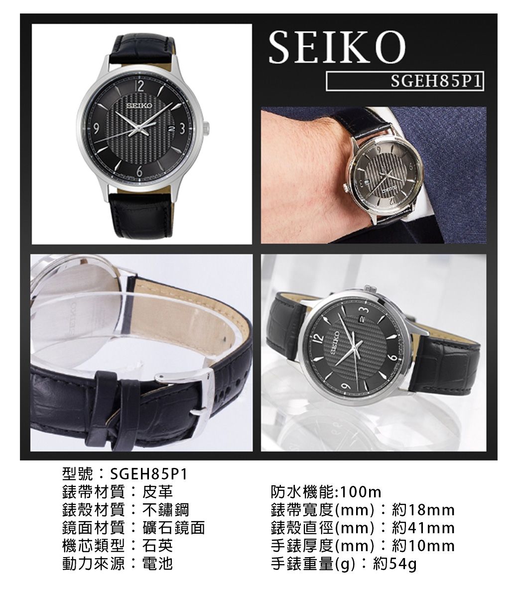 Seiko sgeh85p1 hotsell