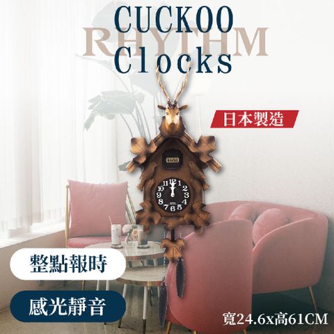 RHYTHM 麗聲 日本鐘-日本原裝進口/手工拼接/麋鹿森林小木屋/布穀鳥咕咕鐘
