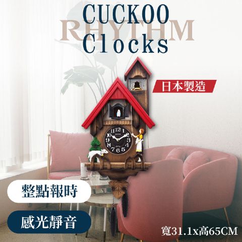 RHYTHM 麗聲 日本鐘-熱賣款/日本原裝進口/手工拼接/傳統服飾拉鈴少女小木屋/布穀鳥咕咕鐘