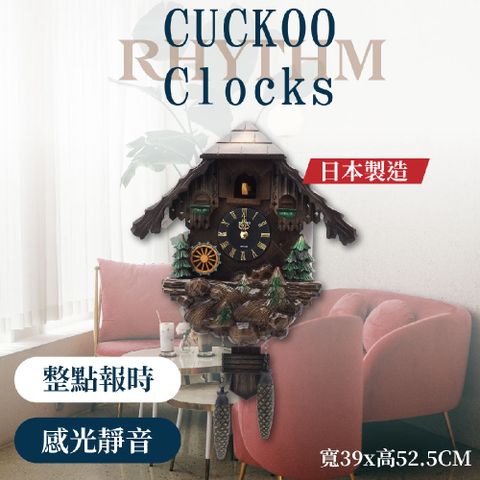 RHYTHM 麗聲 日本鐘-日本原裝進口/國際主打款/手工拼接/質感黑森林小木屋/布穀鳥咕咕鐘
