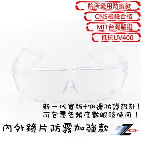 防疫必備!防霧升級款C9可包覆式加寬設計透明抗UV400運動防護防塵防飛沫護目眼鏡