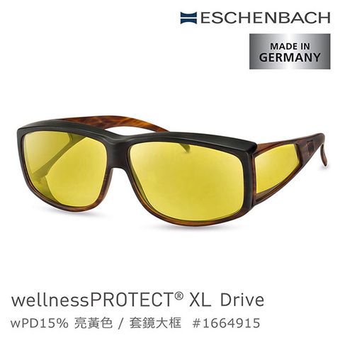 Eschenbach 宜視寶 【德國 】wellnessPROTECT XL Drive 德國製高防護包覆式濾藍光套鏡 15%亮黃色 (共2種)