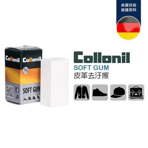 Collonil 【南紡購物中心】 德國colloni原裝 SOFT GUM皮革去汙橡皮擦 