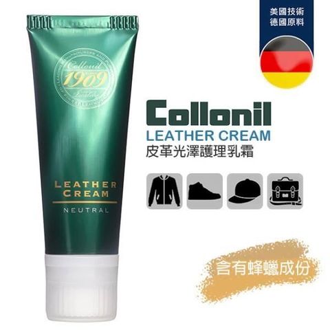 Collonil 【南紡購物中心】 德國colloni原裝 1909 Leather Cream高光澤滋養皮革乳 