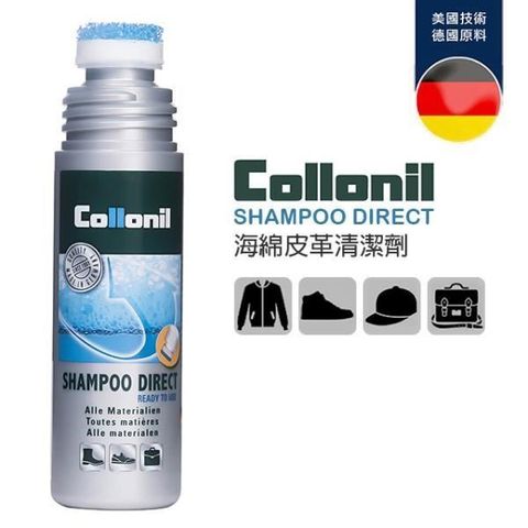 ALMANDO 【南紡購物中心】 德國colloni原裝 SHAMPOO DIRECT海綿皮革清潔劑