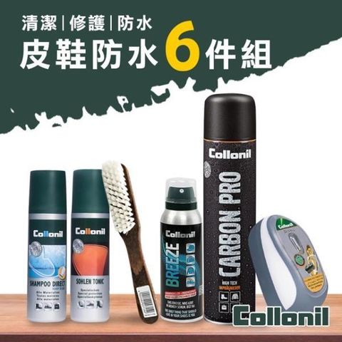 ALMANDO 【南紡購物中心】 德國colloni原裝 皮鞋防水6件組 