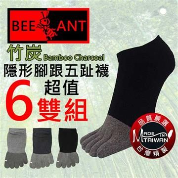 蜂蟻 【南紡購物中心】 竹炭隱形腳跟五趾襪(6雙組#BA3328)