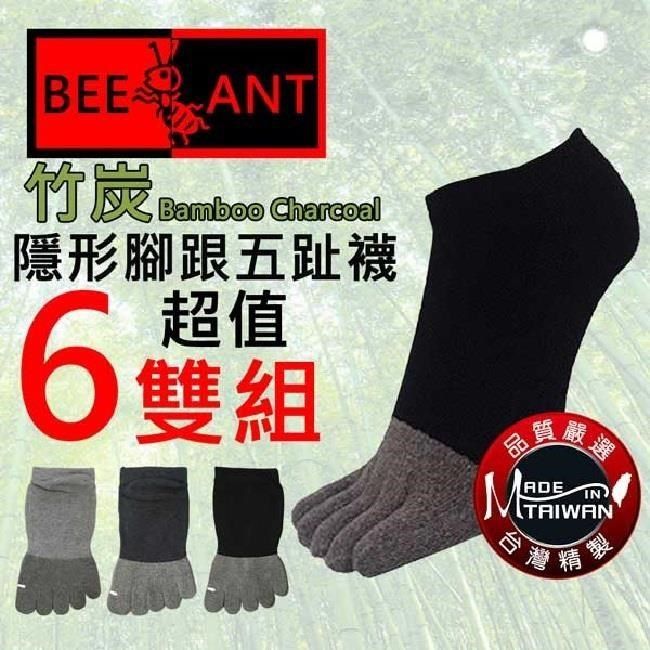 蜂蟻 竹炭隱形腳跟五趾襪(6雙組#BA3328)