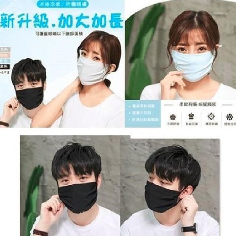 冰絲涼感加大防曬口罩