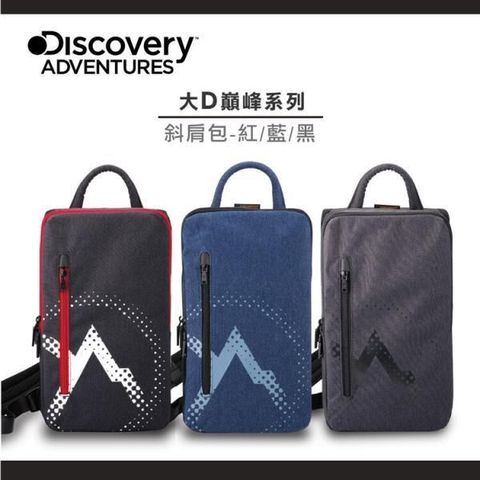 【南紡購物中心】 Discovery Adventures 大D巔峰斜肩包-3色可選-紅/黑/藍