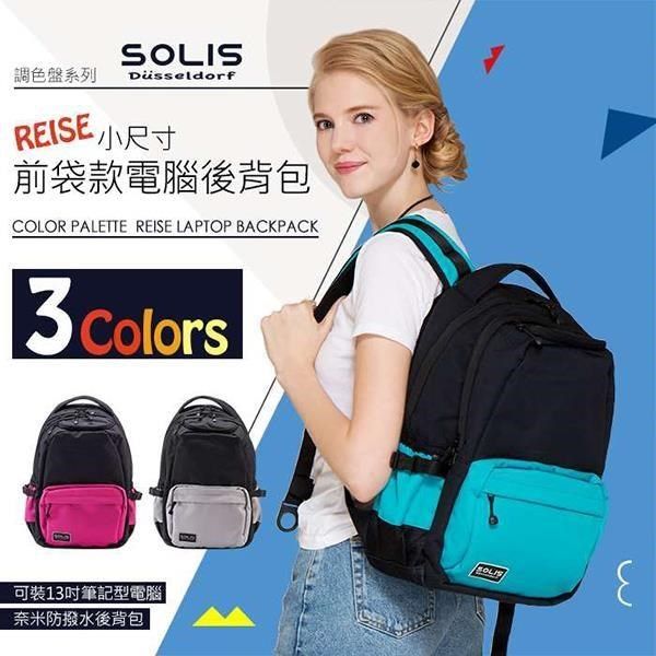 SOLIS 【南紡購物中心】 【調色盤系列】 REISE 小尺寸前袋款電腦後背包&nbsp;