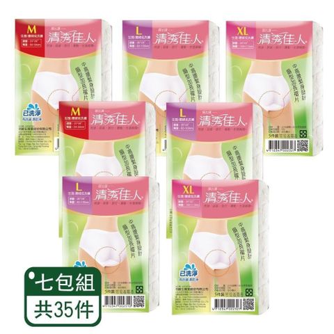 Babycare 蓓比適 【南紡購物中心】 【清秀佳人】生理褲/產婦免洗褲 5件裝/包 七包組