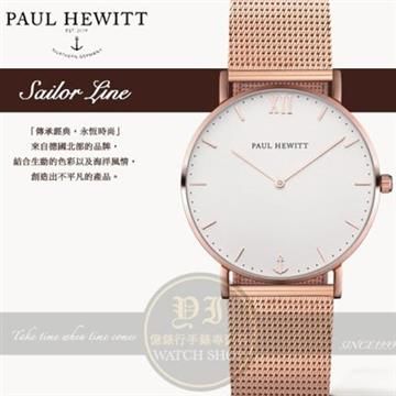 PAUL HEWITT 【南紡購物中心】 滿三千贈護照夾!送完為止 德國工藝 Sailor Line經典時尚米蘭帶腕錶PH-SA-R-ST-W-4S公司貨/船錨