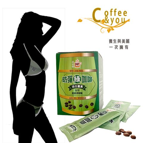 [大禾金]防彈綠咖啡 防彈咖啡 添加台灣薑黃靈芝/天然健康/15包/盒