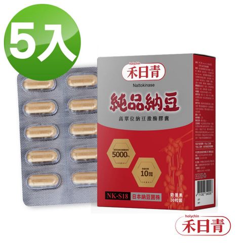 禾日青 純品納豆 NK-S18高單位納豆激酶膠囊150粒(30粒*5盒)-美國及中華民國專利納豆激酶