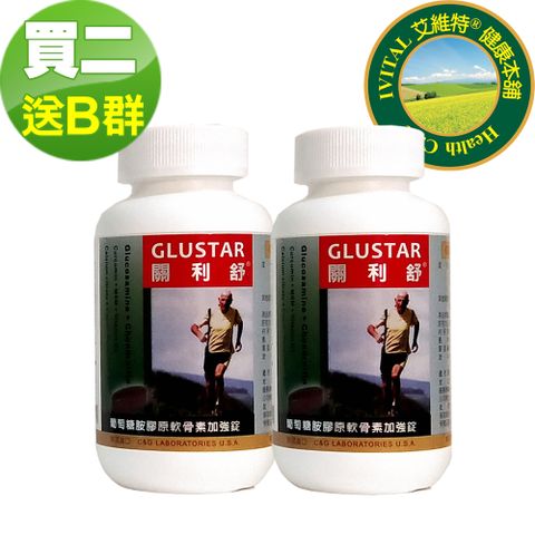GLUSTAR關利舒®美國進口葡萄糖胺膠原軟骨素加強錠(120錠)「2瓶贈品組」《IVITAL艾維特》