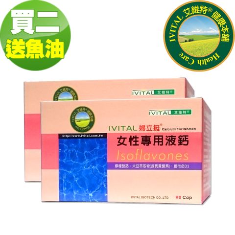 IVITAL 艾維特 IVITAL婦立挺女性專用檸檬酸鈣+大豆萃取物(含異黃酮素)液鈣軟膠囊(90粒)「買2盒送魚油組」