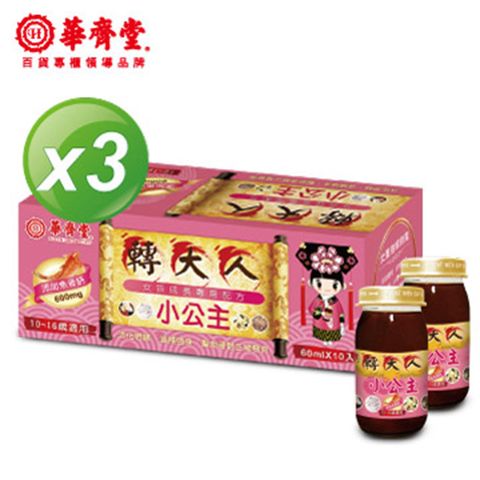 華齊堂 小公主轉大人飲x3盒(60mlx10入)