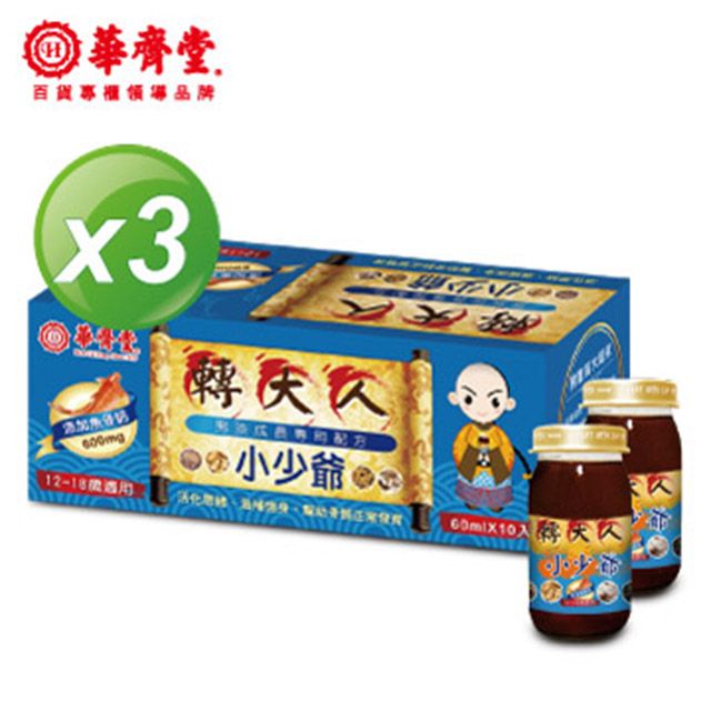 華齊堂 小少爺轉大人飲x3盒(60mlx10入)