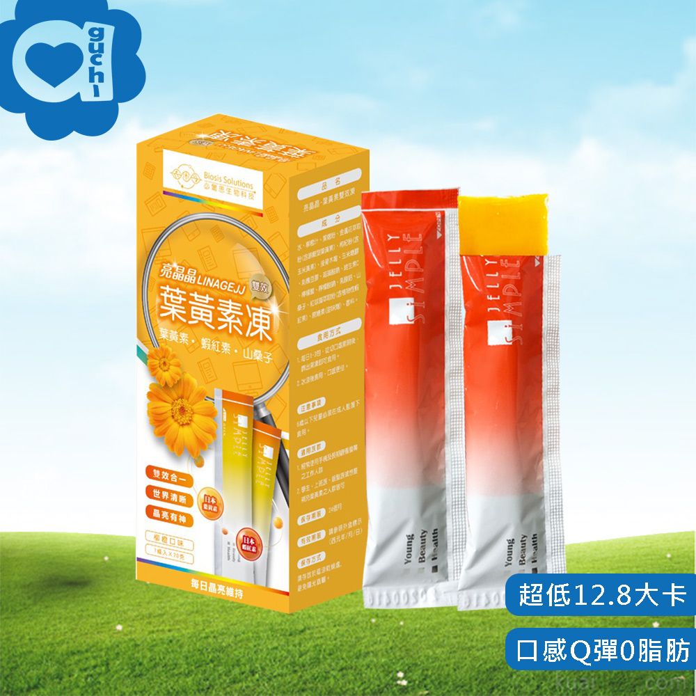 必爾思  亮晶晶葉黃素雙效凍 - 3 盒組(20克 X 21條) 游離型葉黃素QQ 凍