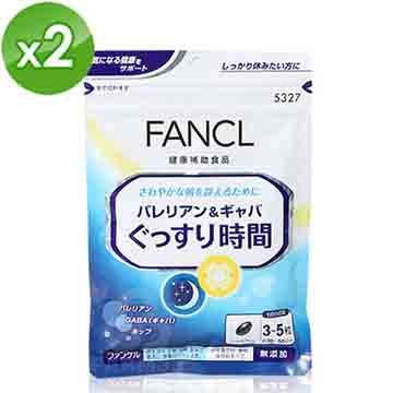 FANCL 芳珂 【日本 】 - 快眠錠150粒X2包(30日份/包)