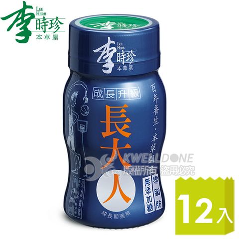 李時珍長大人(男)x12入