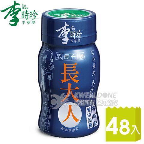 李時珍長大人(男)x48入