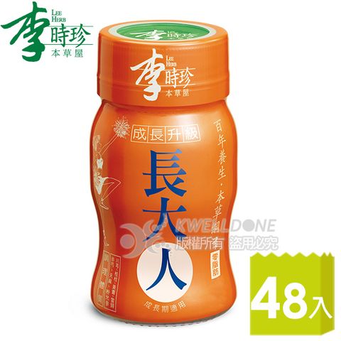 李時珍長大人(女)x48入