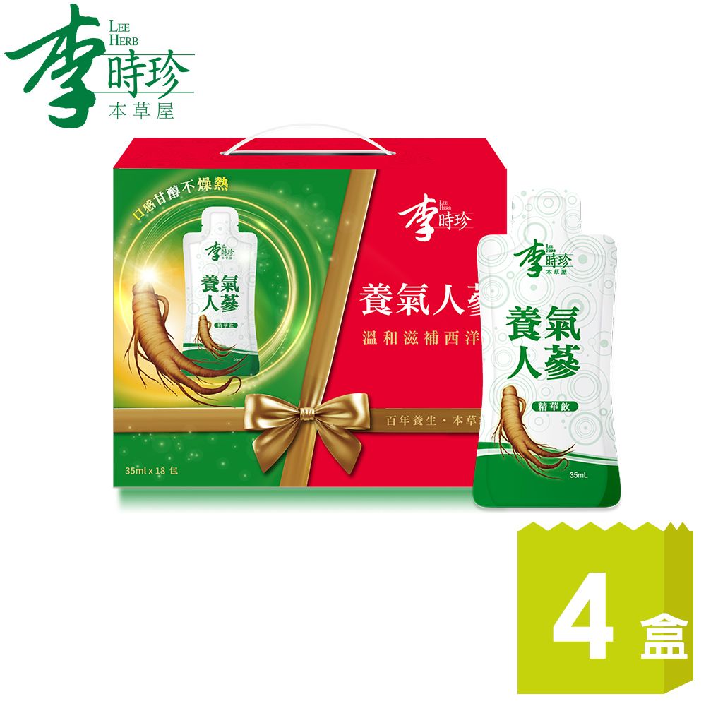 李時珍 -養氣人蔘精華飲(18包/盒) 共4盒每份零點二大卡 低熱量養生 