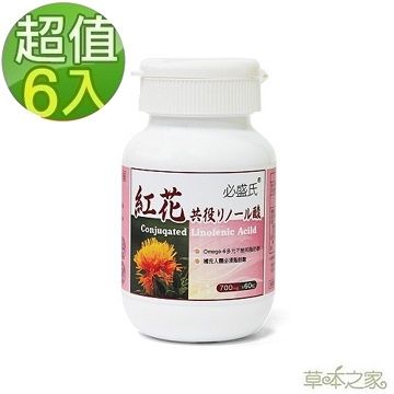 草本之家 紅花共軛亞麻油酸 CLA 60粒6瓶