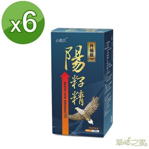 草本之家 陽籽精加強版120粒X6瓶