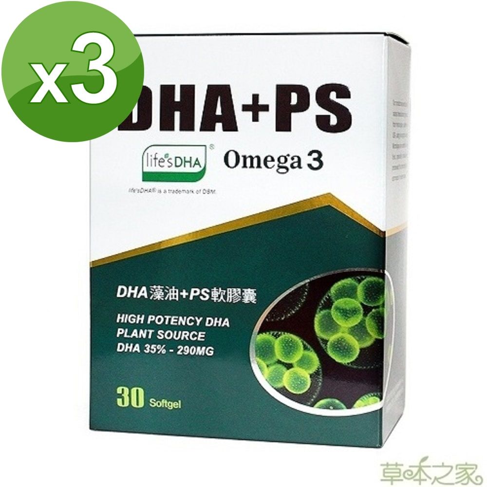 草本之家 DHA藻油PS軟膠囊30粒X3盒