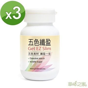 草本之家 飯後專用五色纖盈60粒X3瓶