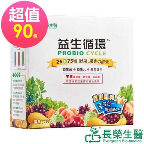 長榮生醫 益生循環 蔬暢配方益生菌 30包/盒x3盒