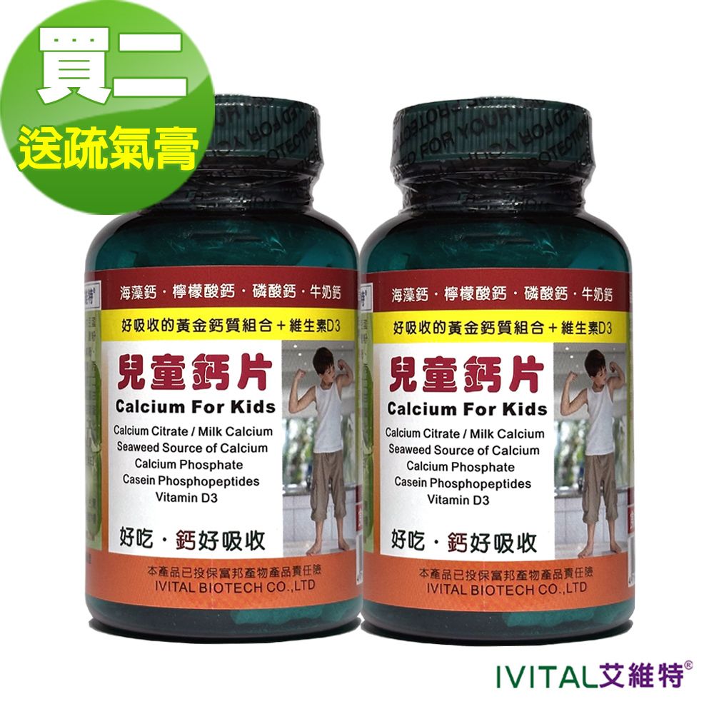 IVITAL 艾維特 兒童專用鈣片甜嚼錠(100錠)「買2瓶送水性疏氣膏組」